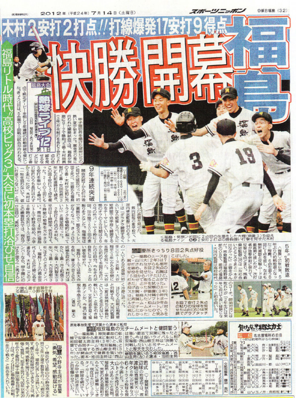 296.7月14日付の新聞_b0144995_10581192.jpg