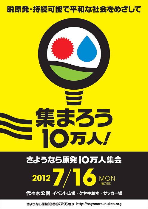 さようなら原発10万人集会の直行バス_e0068696_20323768.jpg