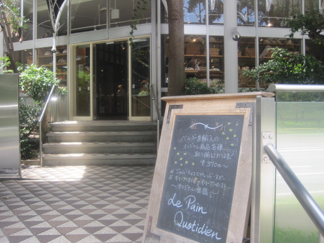 Le Pain Quotidien @芝公園_a0188522_16203555.jpg