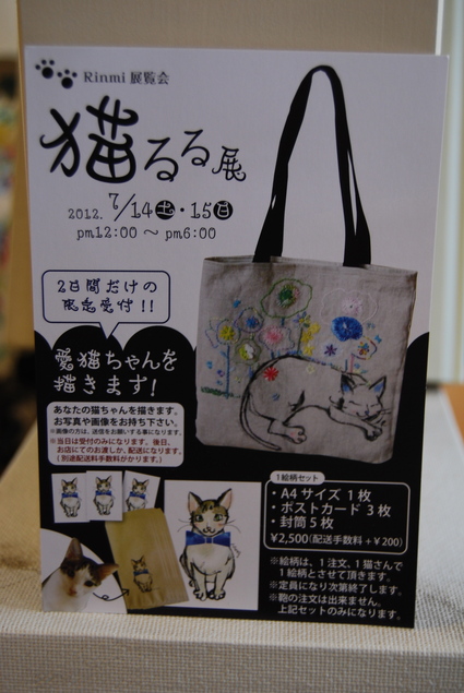 Rinmiさんの『猫るる展』_d0127925_2132577.jpg
