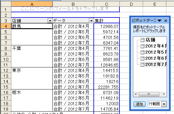 ピボット 横 に 並べる