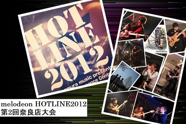 HOTLINE2012レポート_a0072042_21384497.jpg