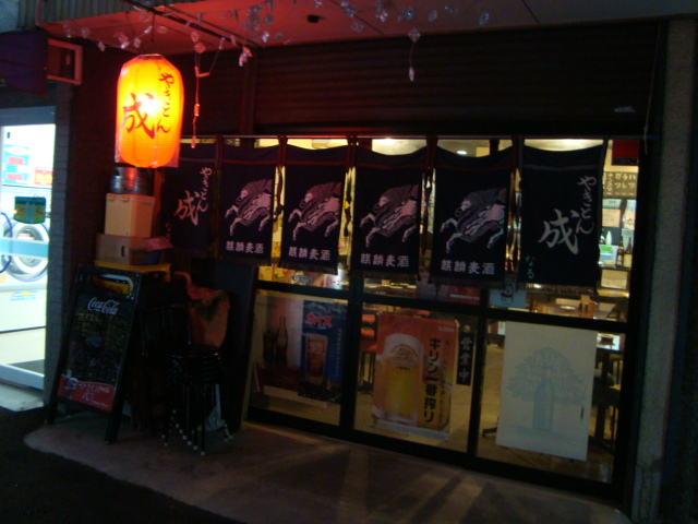 西荻窪「やきとん 成 (なる)」へ行く。_f0232060_19365086.jpg