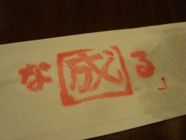 西荻窪「やきとん 成 (なる)」へ行く。_f0232060_19375199.jpg