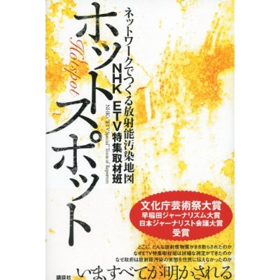 原発再稼働を許してはならない（３）ホットスポット_d0034768_4345039.jpg