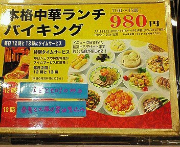 相模原橋本 喜来楽 シライル の中華ランチバイキングはcp最強 Chokoballcafe 相模原橋本 喜来楽 シライル の中華ランチバイキングはcp最強 Chokoballcafe