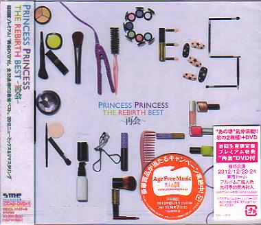 プリンセス・プリンセス 全作品_b0033699_140712.jpg