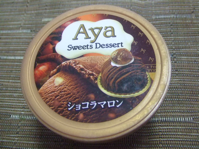 Aya ショコラマロン_f0076001_23341442.jpg