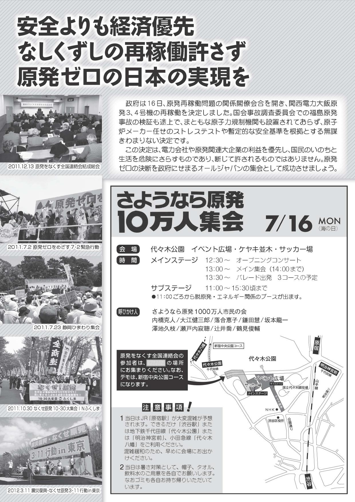 さよなら原発１０万人集会・本日午後_a0177819_8315623.jpg