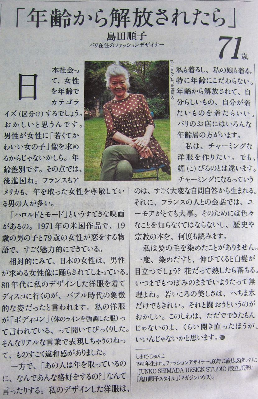 年齢から解放されたら 島田順子さん なんでも好奇心 年齢から解放されたら 島田順子さん なんでも好奇心