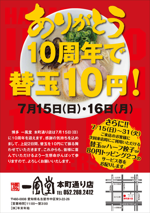 World Wide IPPUDO Revolution -博多一風堂 海外ラーメン革命-(力の源カンパニー・河原茂美の挑戦)_e0173239_22155637.jpg