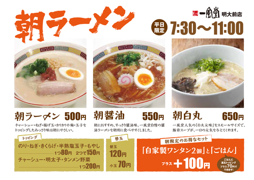 World Wide IPPUDO Revolution -博多一風堂 海外ラーメン革命-(力の源カンパニー・河原茂美の挑戦)_e0173239_22162490.jpg