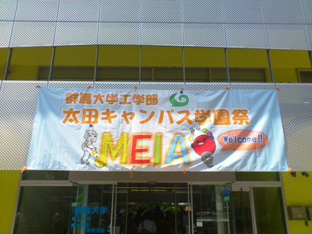 7 15 群馬大学工学部太田キャンパス学園祭 世界の大学めぐり