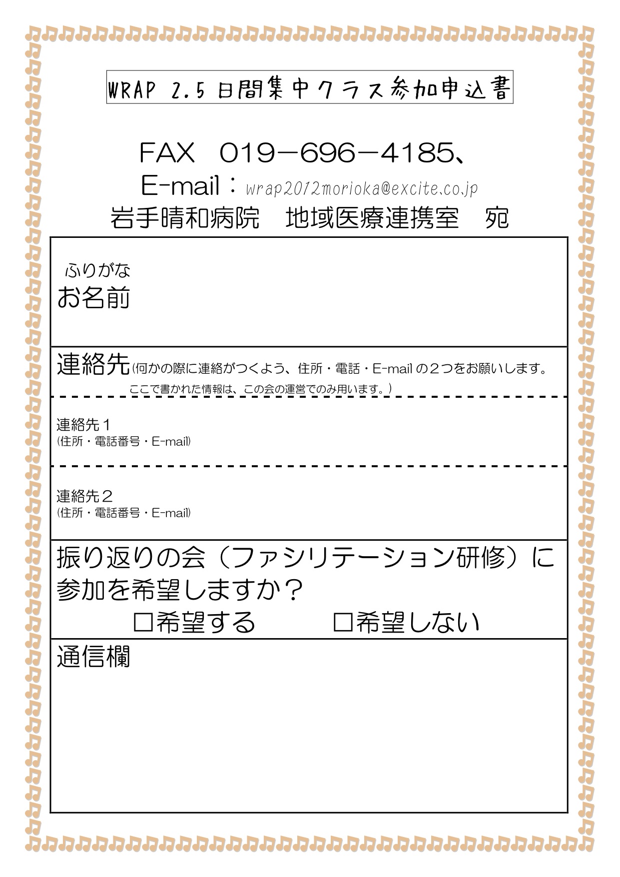 WRAP(元気回復行動プラン) 集中クラス(2.5 日間)&ファシリテーション研修会 _a0103650_19134773.jpg