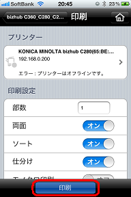 iPhone,Androidのアプリ、PsgeScope Mobileでコピー機(複合機)と連携_a0222480_2130373.png