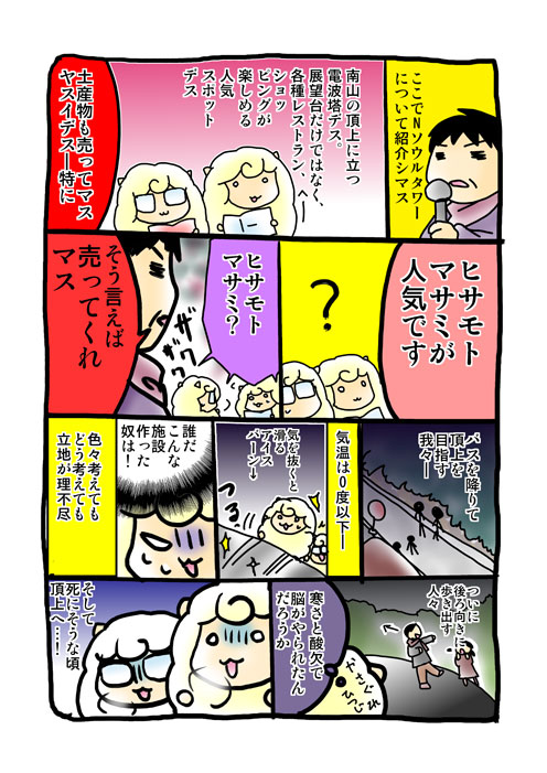 エッセイ漫画 韓国旅行記1日目その10 水のほとり エッセイ漫画 韓国旅行記1日目その10 水のほとり