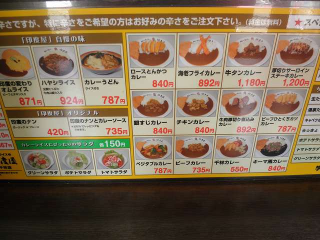 カレーライスの印度屋　千林店_c0118393_9564190.jpg