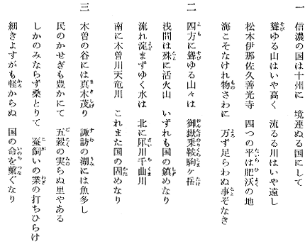 県歌「信濃の国」 : 箕輪会