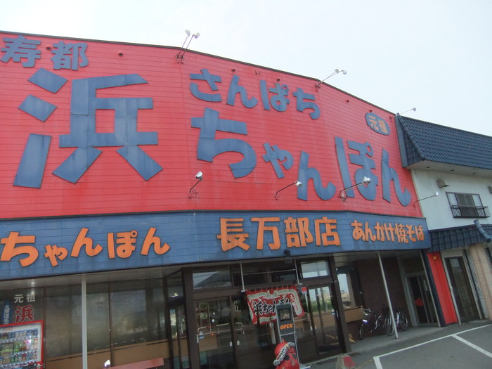 三八飯店 長万部!_c0226202_2237449.jpg