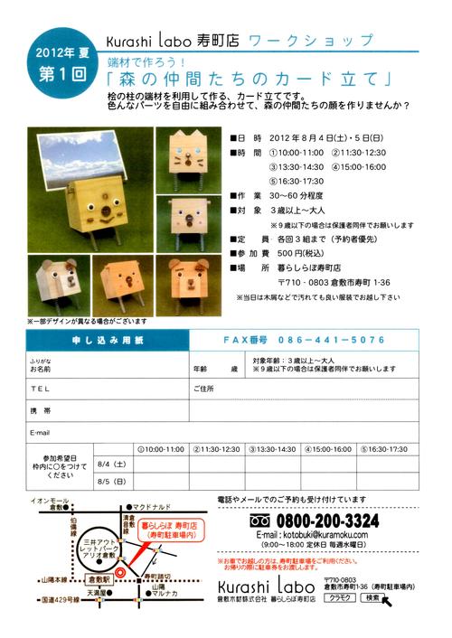 「森の仲間たちのカード立て」を作りませんか?_b0211845_1529184.jpg