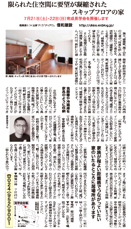 『横塚の家』　オープンハウス開催のお知らせ_e0197748_11251091.gif