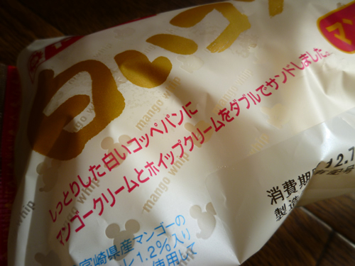 【菓子パン】白いコッペパン マンゴー＆ホイップ＠ヤマザキ_c0152767_21523442.jpg