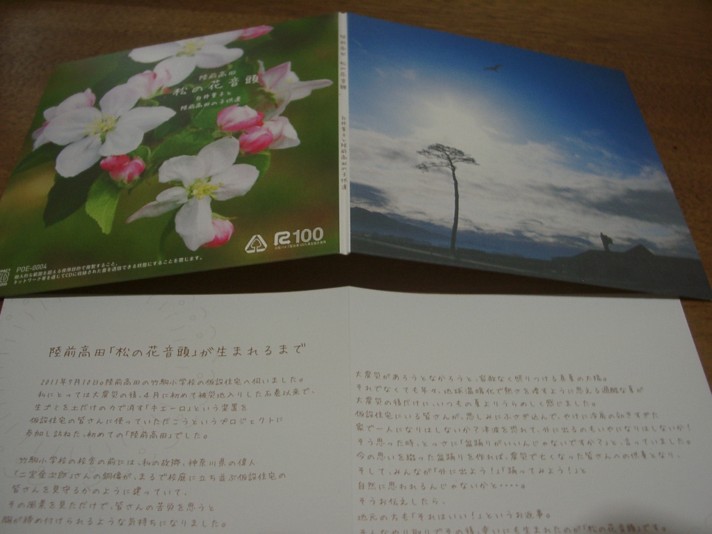 松の花音頭のＣＤが出ました！_d0007735_16514060.jpg