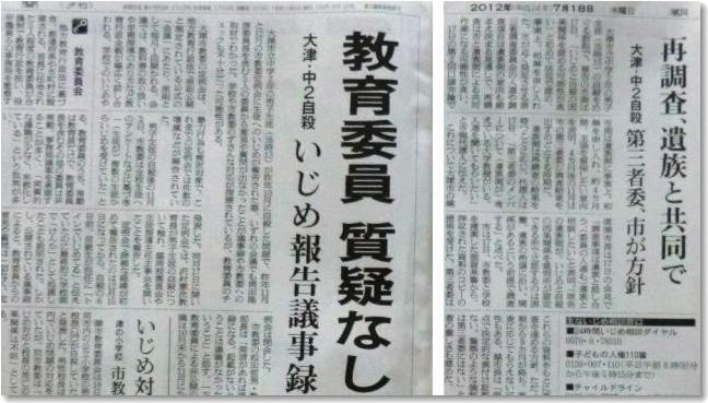 いじめを助長する風土の根絶は デジの目