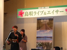 第4回奄美の観光と物産展 喜界島の日 島唄ライブ_f0180770_13285464.jpg