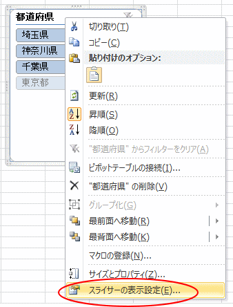 スライサーの表示設定_f0215590_2329669.gif