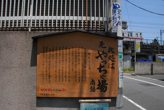 『旧日光街道千住界隈』 sj-8_a0104495_1044568.jpg