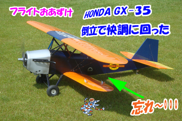 GX-35エンジン倒立搭載回った_a0141004_2223656.jpg