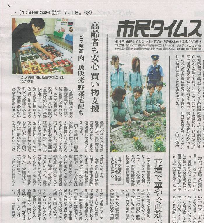 7月18日「市民タイムス」_b0237604_1083988.jpg