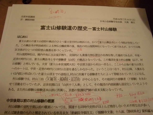 吉原本宿講座で興味深く聴いた「富士山修験道」とは_f0141310_6425954.jpg