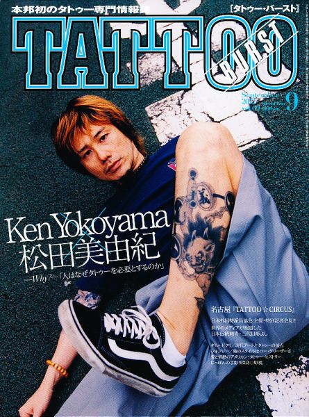Amazon.co.jp: 東京ストリートニュース1998年8月号妻夫木聡弓削
