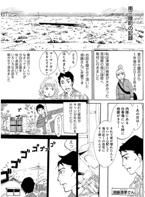 ストーリー３１１ 漫画家が見た震災 Mimiyori Hansinn
