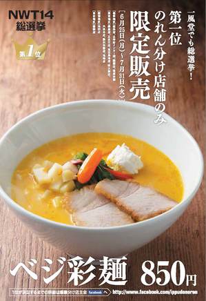 World Wide IPPUDO Revolution -博多一風堂 海外ラーメン革命-(力の源カンパニー・河原茂美の挑戦)_e0173239_1352629.jpg