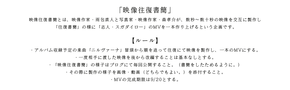 志人・スガダイロー \"詩種\" 特設サイトがOPEN!!_d0158942_0521570.png