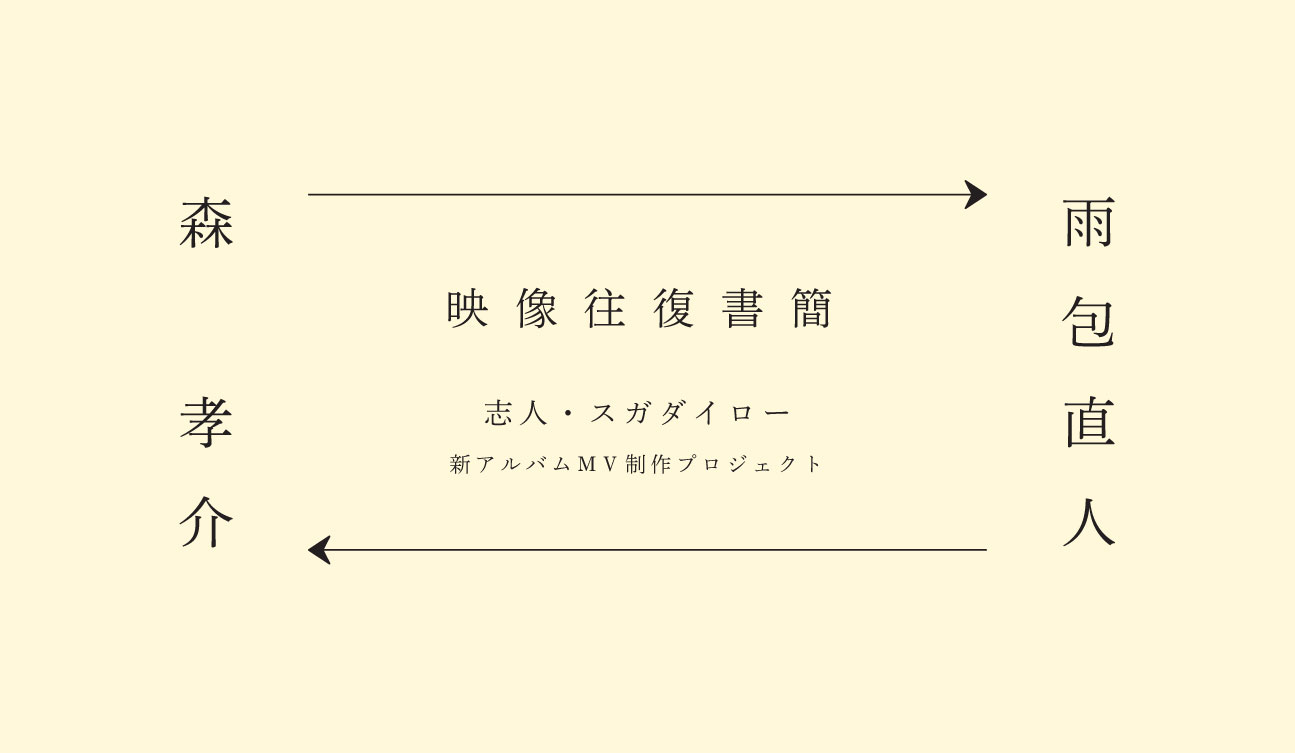 志人・スガダイロー \"詩種\" 特設サイトがOPEN!!_d0158942_053299.jpg