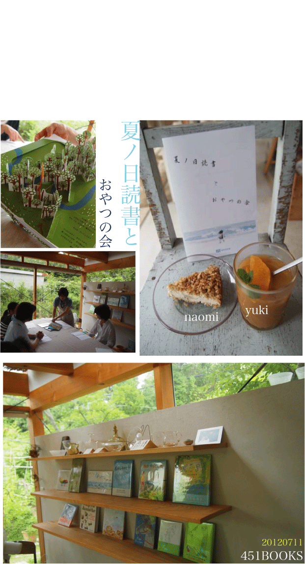 夏ノ日読書とおやつの会 その3 Gallery円山ステッチ 佐野明子のblog 夏ノ日読書とおやつの会 その3 Gallery円山ステッチ 佐野明子のblog