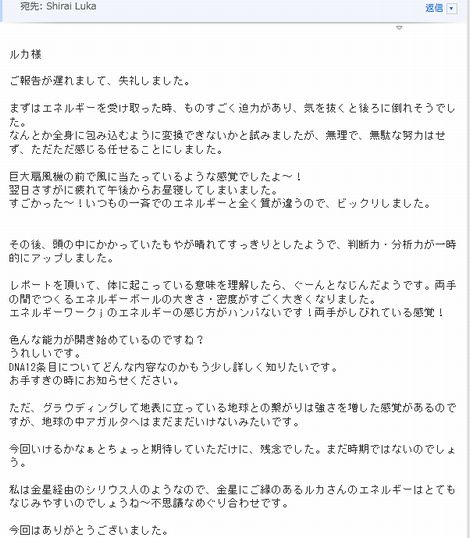 DNA覚醒セッションに対してＧ様から頂いた感想_c0054846_18105713.jpg