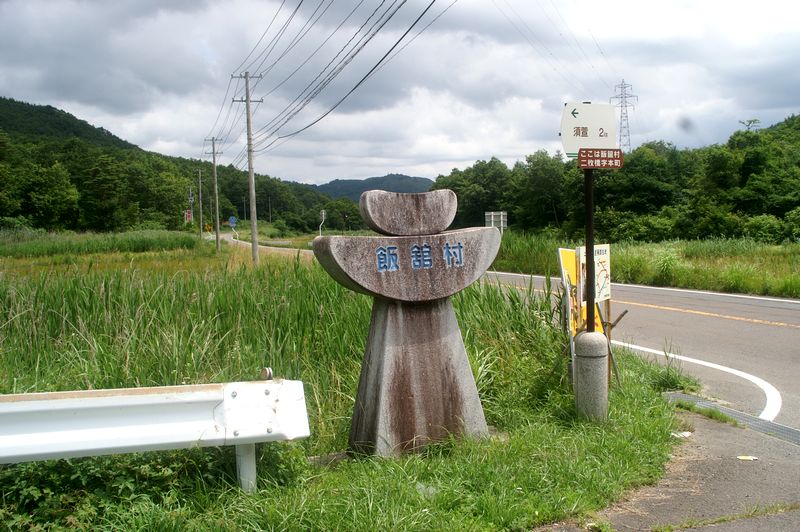 飯舘村　南相馬　浪江　その１_f0114346_3232863.jpg