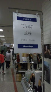 プチ便り(試飲会)_a0206870_1314993.jpg