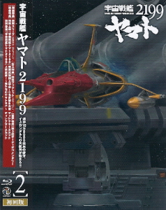 『「宇宙戦艦ヤマト2199」発進式特別上映会 in 名古屋&大阪』_e0033570_21514257.jpg