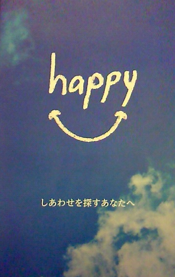 HAPPY! お薦めです_f0083294_18342565.jpg