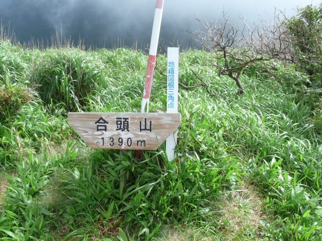 合頭山、猟師山_b0025101_574128.jpg