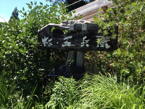 農園 杉五平衛 枚方_a0194908_1505018.jpg