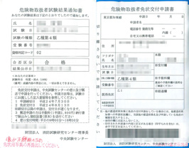 合格 危険 発表 物 危険物試験 物化［物理・化学］対策ノート