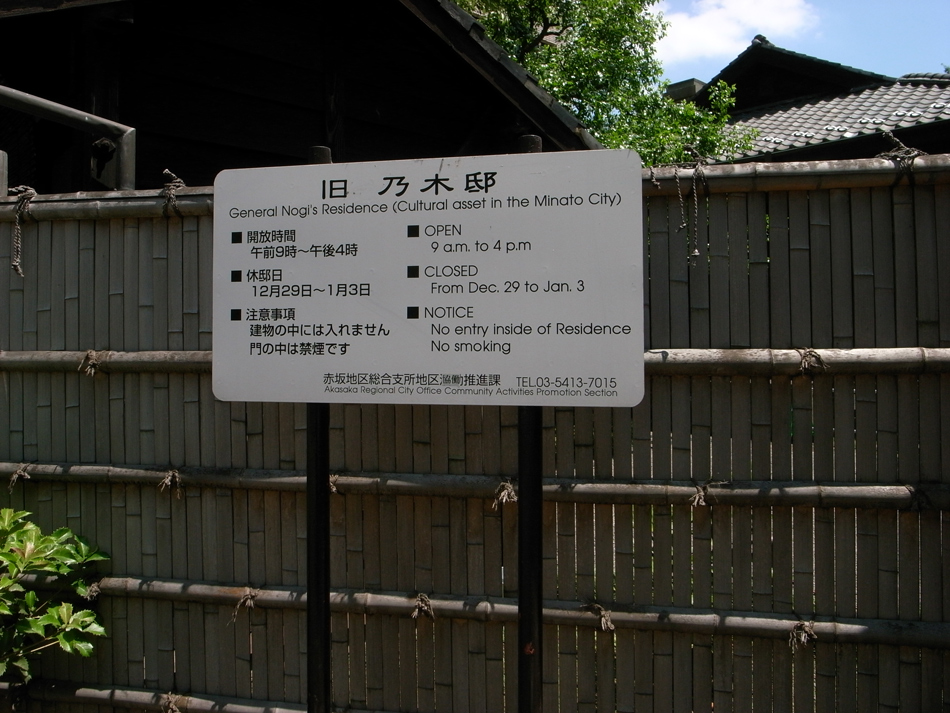 乃木邸、乃木神社_c0223825_871624.jpg