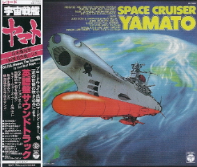 『SPACE CRUISER YAMATO』_e0033570_22423350.jpg